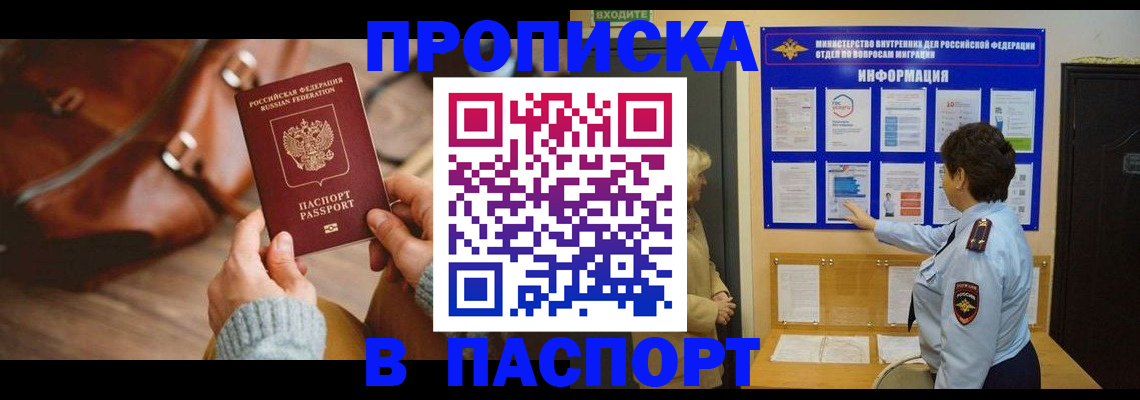 прописка в квартире в Лебедяни