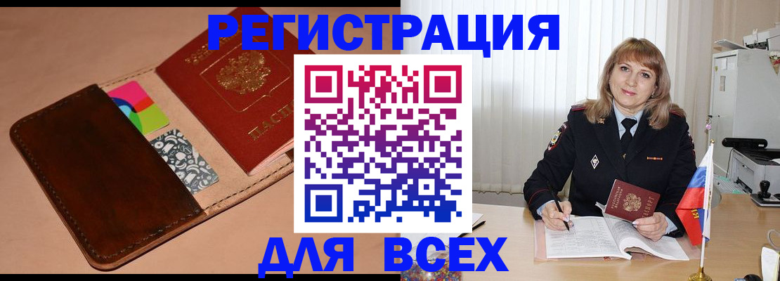 прописка 2025 в Лебедяни