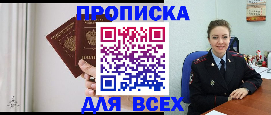 прописка от собственника в Лебедяни